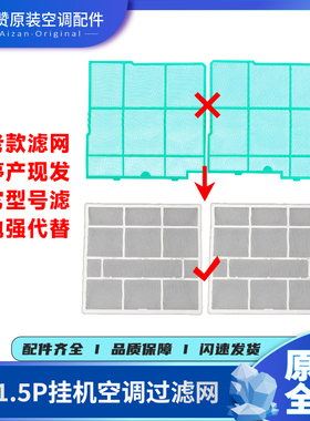 原装格力空调1P1.5P新怡冷静王老款式机型空气过滤网 蓝色防尘网