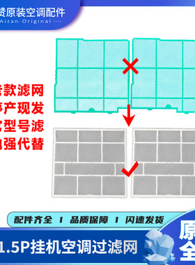 原装过滤网Gree/格力老款挂机