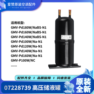 适用格力空调07228739高压贮液罐储液器储液罐通用035029000010
