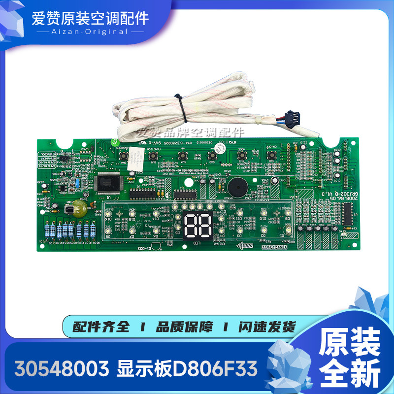 原装格力空调柜机 30548003 显示板D806F33 电路板GRJ302-B