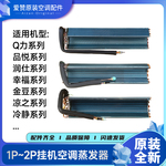 适用格力空调 1P1.5P 2匹 室内机 挂机 蒸发器 翅片 内机铜换热器