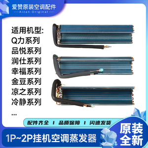 适用格力空调 1P1.5P 2匹 室内机 挂机 蒸发器 翅片 内机铜换热器