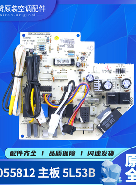 原装格力空调300558122 300558121主板5L53B小金豆电路板30055812