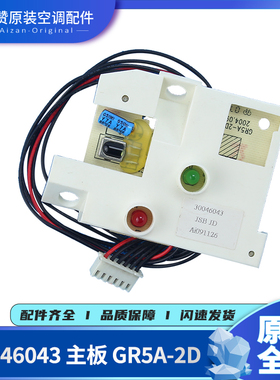 格力空调接收板30046038 30046043 30046049 30046080 30046005