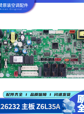 原装格力空调GMV多联机30226233 30226231主板Z6L25 通用30226232