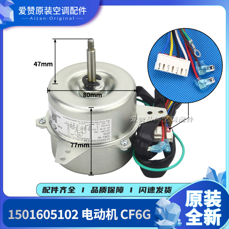 适用格力空调配件 1501605102 电机 CF6G电动机风扇马达YDK6-4G