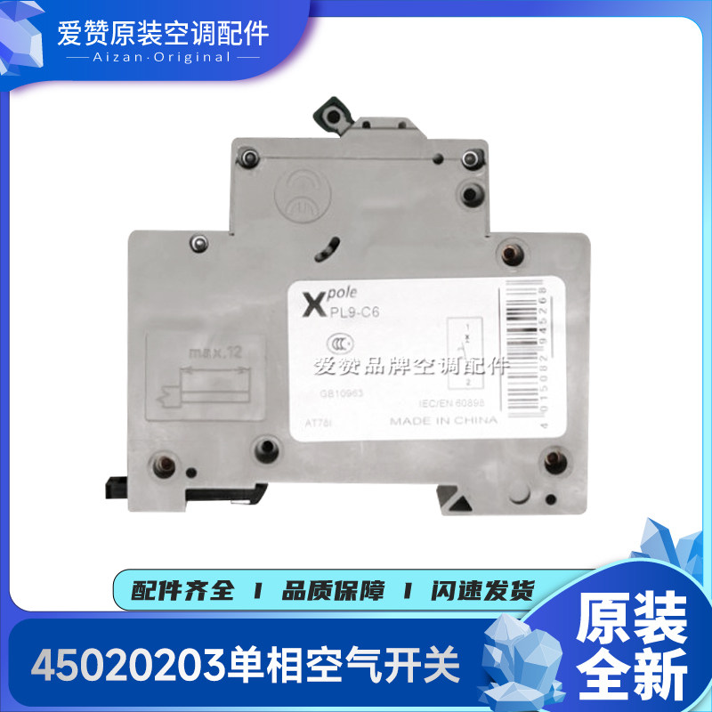 适用格力空调配件 45020203 单相空气开关 C45N.6A QF过流断路器