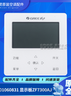 原装格力热水控制板300001060831显示板ZF7300AJ线控器XC7C-46/E