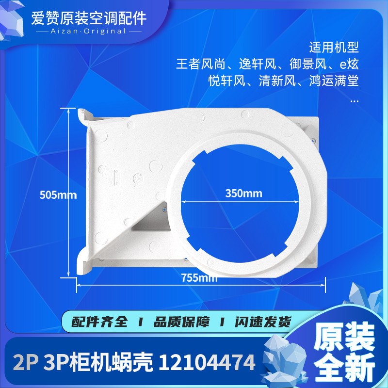 原装格力空调2P/3P匹王者风尚 逸轩风清新风鸿运满堂蜗壳12104474