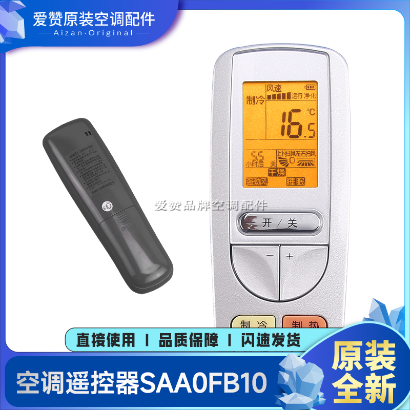 格力空调SAAOFB10射频遥控器