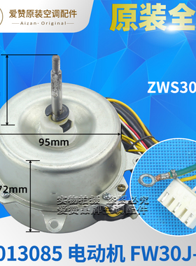 适用格力空调15013085电机马达FW30J-ZL ZWS30-J电动机1501308502