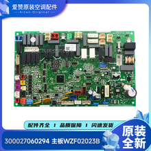 适用格力空调300027060294 主板WZF02023B电路板线路板GRZF0-A4