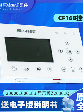 格力空气能热泵热水控制器300001000183显示板Z26301Q  CF168\135