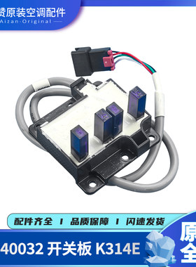 Gree/格力光电开关板K314E