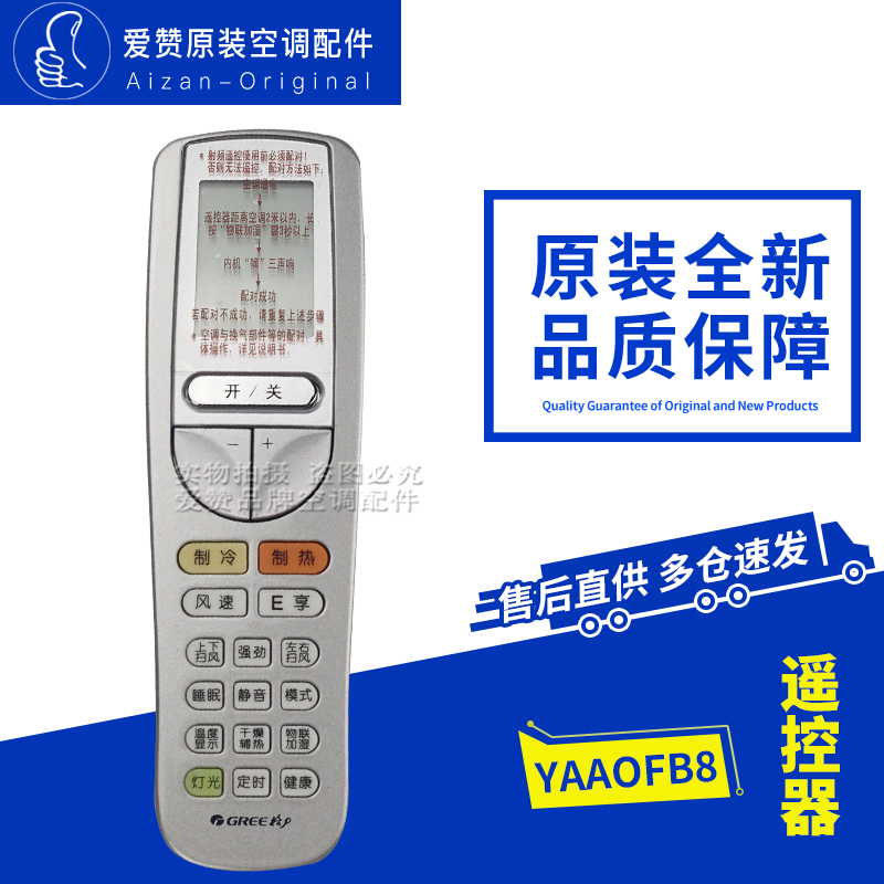 原装格力空调配件射频遥控器