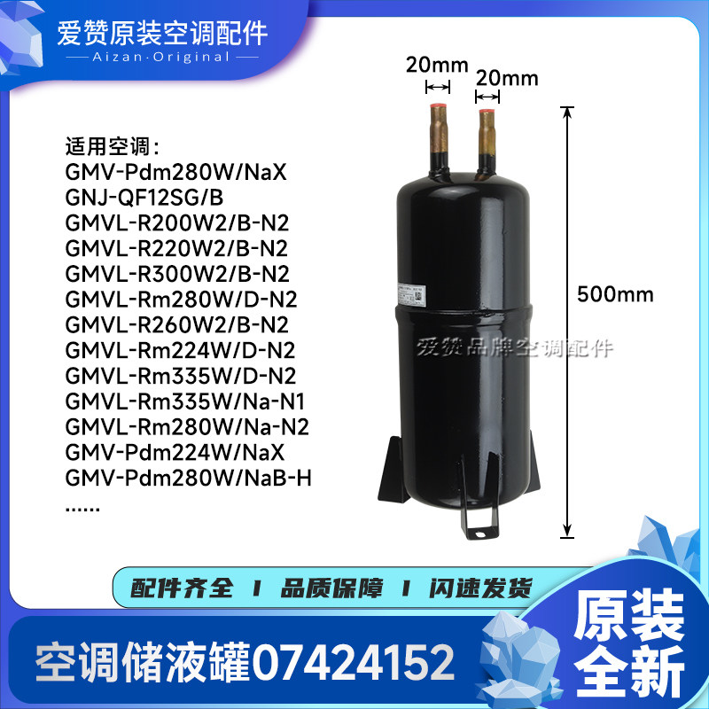 原装格力空调储液罐07424152储