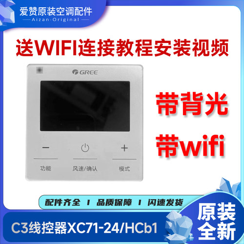 原装格力空调300001061479线控器XC71-24/HCb1显示板XC70-24/HB1