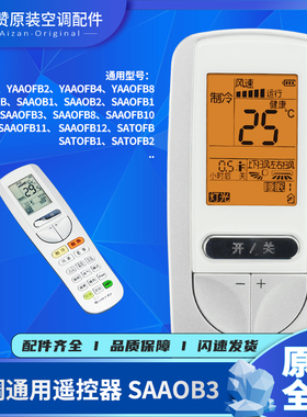 原装格力空调SAAOB3遥控器YAAOFB2 YAAOFB8 SAAOB SAAOFB1 SATOFB