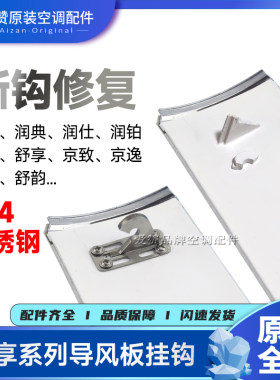 格力空调导风板挂钩修复