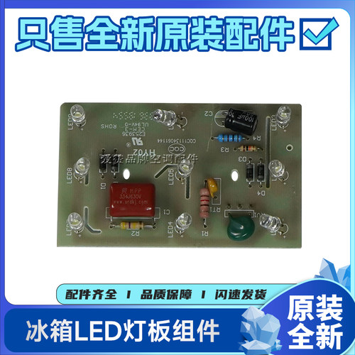 适用晶弘冰箱配件电路板3250317 照明LED灯板组件/QJHT4-103光板