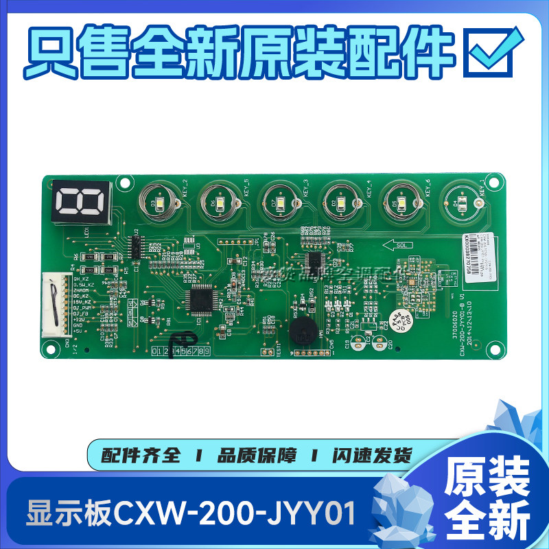 原装格力吸油烟机配件30560058显示板CXW-200-JYY01电路板 CCS01