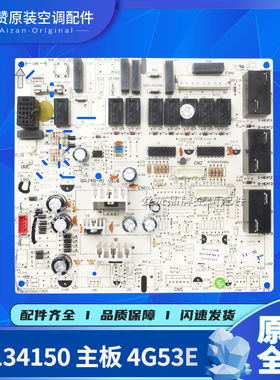 适用格力空调配件 30134150 主板 4G53E 电路板线路板GRJ4G-A1