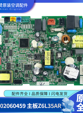 原装格力空调300002061002 300002060459主板Z6L35AR电路板Z6L05G
