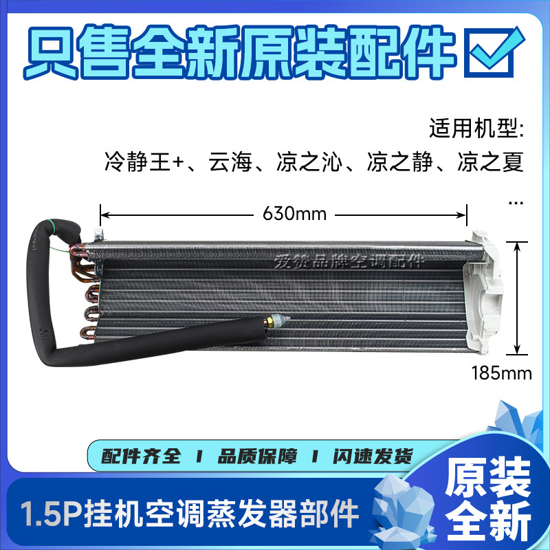 原装格力空调1.5P挂机蒸发器冷静王+云海 凉之沁凉之静 夏 散热器