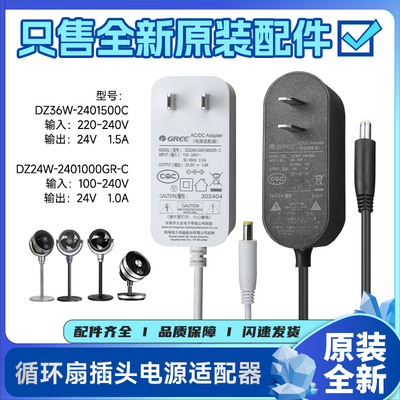 格力循环扇电源适配器DZ36W-2401500C落地无叶扇线加湿器插头24W