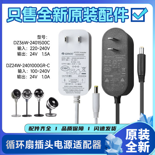 格力循环扇电源适配器DZ36W-2401500C落地无叶扇线加湿器插头24W