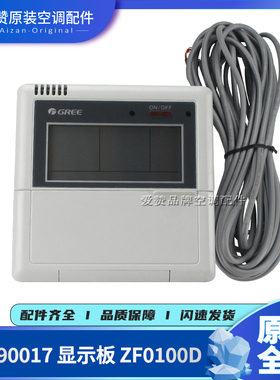 适用格力热水机手操器30290017显示板ZF0100D控制器面板CF55 CF56