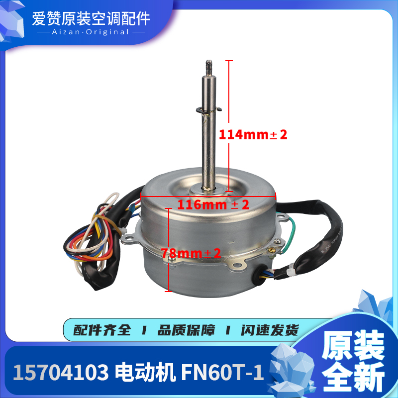原装电机Gree/格力FN60T-1