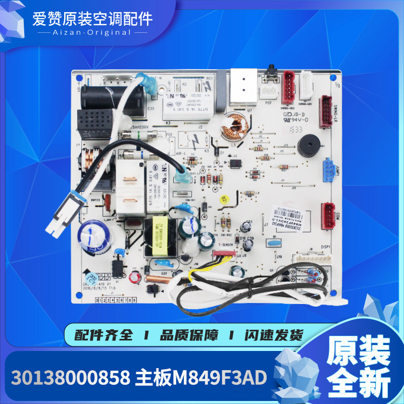 原装电路板Gree/格力M849F3AD