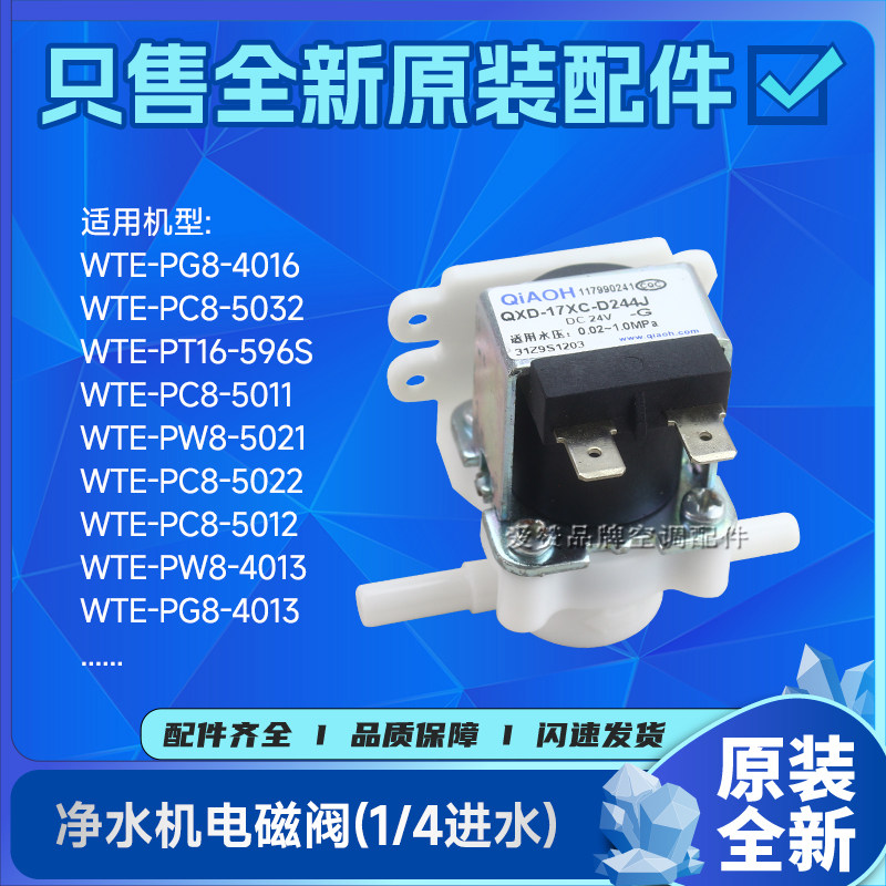 原装格力净水机电磁阀117990241净水器进水废水阀开关阀117990645