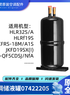 适用格力空调配件 07422205储液罐 冷媒 雪种瓶 HLR12.13000007A