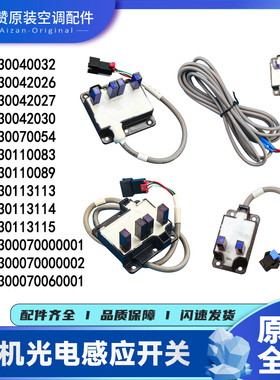 原装格力30042030 30113114 30042027光电感应开关接收板K314B A