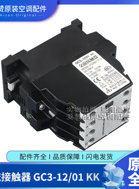 原装格力空调继电器交流接触器GC3-12/01KK三相接触器GC4-12/01KK