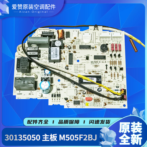 原装电路板Gree/格力M505F2BJ