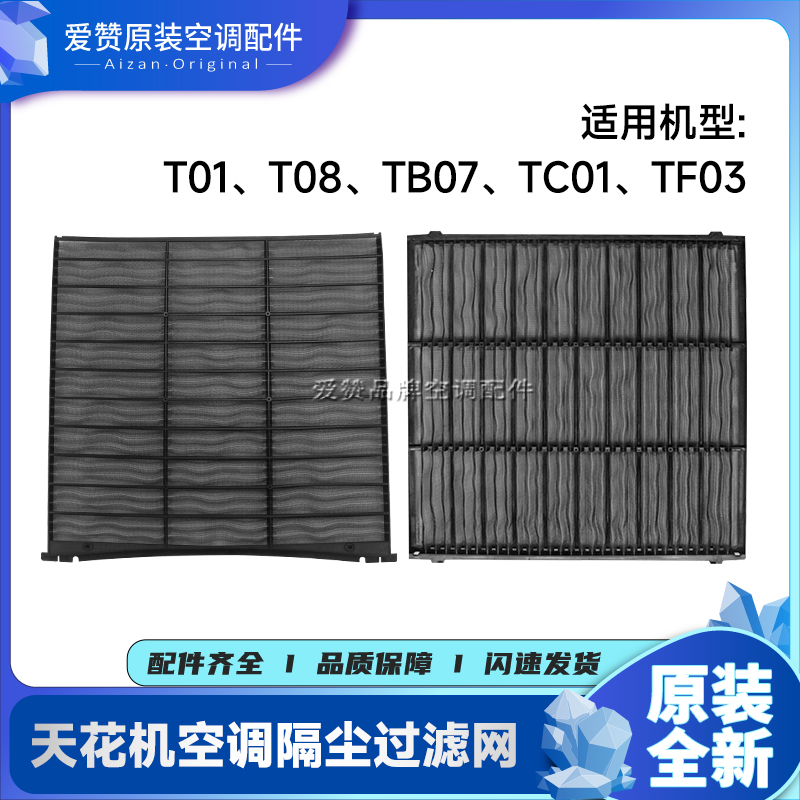 格力天花机空调过滤网