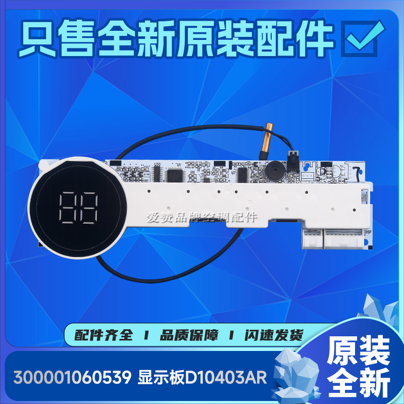 原装格力除湿机DH12EN 接收板300001060539 显示板D10403AR电路板