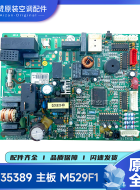 适用格力空调30135389 30135390主板M529F3电路板线路板GRJ529-A