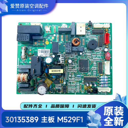 适用格力空调30135389 30135390主板M529F3电路板线路板GRJ529-A