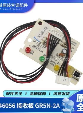 格力30046056 30046059 30046113 30046114接收板GR5J、GR5N-2A