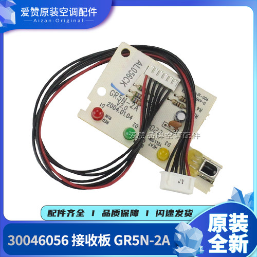 原装Gree/格力接收板GR5N-2A