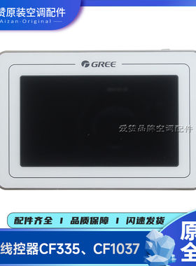 格力空调控制面板300001060564 CF335线控器300001061562 CF1037