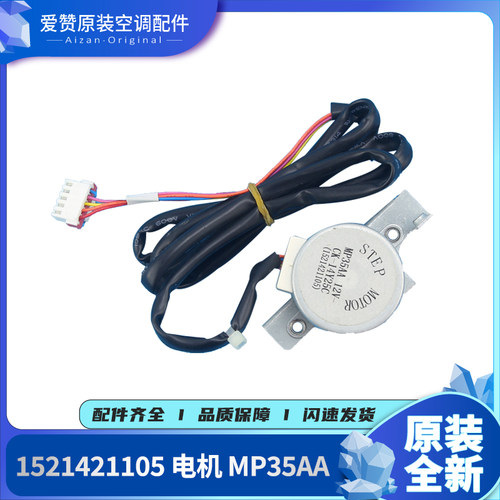 原装马达Gree/格力MP35AA