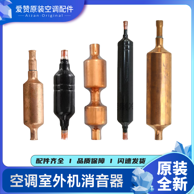 原装格力空调室外机铜管过滤器制冷剂噪音消声静音器毛细铜管焊接