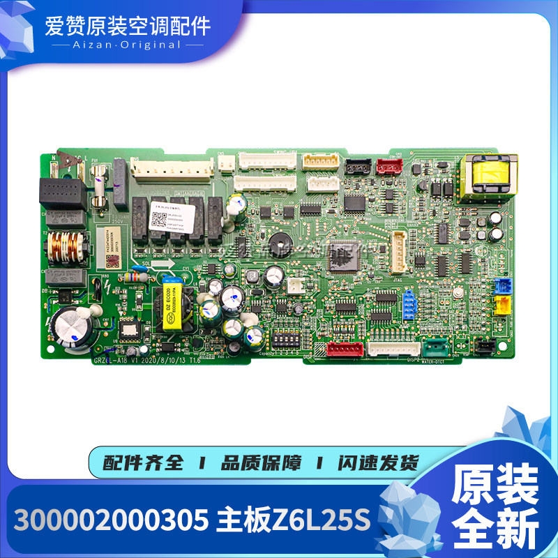 原装格力空调300002061109 300002000305 主板Z6L25AD GRZ6L-A18