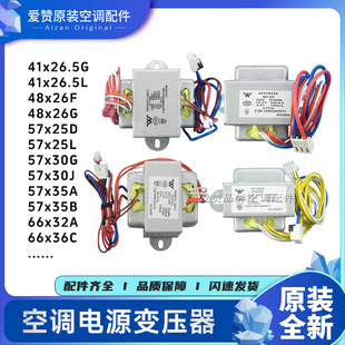35B 26.5G 适用格力空调电源变压器57x30H 38D 36A 32A 25C