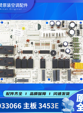 适用格力空调配件30033066 30033065 30033064电路板主板3453E